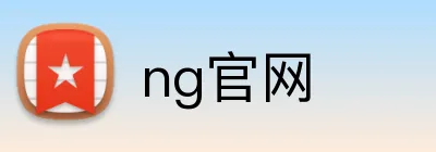 ng官网 Logo